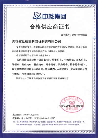 中核集團(tuán)合格供應(yīng)商