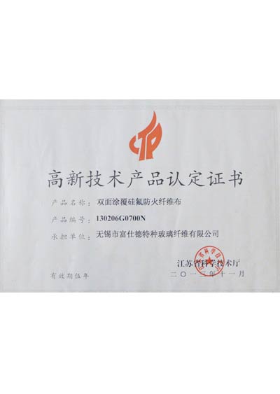 高新技術(shù)產(chǎn)品制定證書
